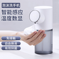 Automatic hand sanitizer machine Bottle induction charging Intelligent liquid leave-in foam hand sanitizer Toilet soap dispenser