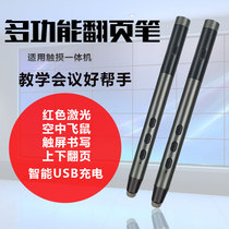 Flip pen Teacher with charging multi-function projector Universal computer courseware Flip laser ppt remote control pen
