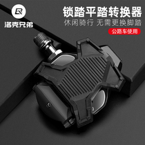 Locke Brothers Road Car Lock Step to Flat Step Converter SPD Foot Pedal KEO Lock Sheet Riding Equipment Accessories