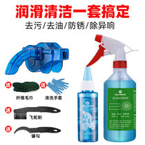 Locke brothers bicycle chain oil anti-rust lubricating oil chain curing oil cleaner cleaning agent maintenance kit