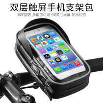 Locke brothers bicycle bag mobile rack mountain bike handlebar bag riding electric navigation fixed bracket bag