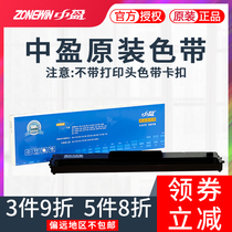 Original Zhongying ribbon NX-618 NX-650K NX-500 QS-630K QS-630KII NX635KII NX615