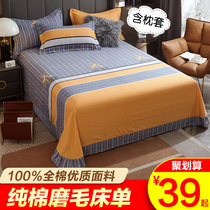 Pure cotton polished sheets single piece thickened autumn and winter bedding dormitory cotton high-end quilt single double enlarged round corners