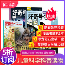 (36 copies of the whole year) Curiosity Magazine from January 2022 a total of 12 issues of Muse Ask series of periodicals Chinese edition magazine magazine Cricket Med