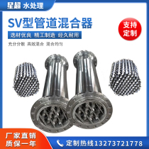 Stainless steel SV type static pipeline mixer Gas-steam mixture Gas-liquid mixer dosing device DN50