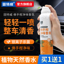 Goodway car perfume spray Car fragrance aromatherapy long-lasting light fragrance Car odor removal air freshener