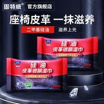Guteway car silicone oil leather coated wet wipes leather seat interior leather care agent cleaning and polishing maintenance