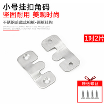 Small all stainless steel furniture connector bed buckle hanging piece mirror buckle mirror sofa insert picture frame accessories photo frame