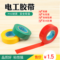 Insulation tape PVC waterproof electrical tape flame retardant high temperature resistance strong adhesive tool repair tape color random