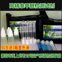 50 formaldehyde detection reagent test tube for formaldehyde reagent formaldehyde color detection reagent