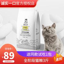 Honest one P40 high protein grain-free cat fattening hair gills blue cat full-price Cat Food 1 5kg pack
