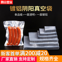 Thickened aluminum foil food vacuum packaging bag Yin and Yang bag translucent tin foil plastic seal large cooked food bag