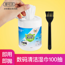 Mokeling wipe Laptop TV LCD screen display Apple phone film special cleaning cloth artifact Camera lens glasses cloth Wipe rag wipes Dust-free cloth Alcohol paper