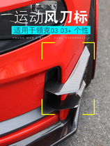 Suitable for Linke 03 03 modified car blade front face wind knife decoration sports windmill car exterior modification parts
