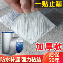 Butyl waterproof tape repair strong building roof waterproof material self-adhesive coil leak-proof water tape sticker artifact