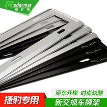 Jaguar XFL XEL XJ F-PACE E-PACE aluminum alloy new traffic license plate frame special license plate frame modification