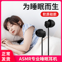 asmr sleep headphones in the ear type side sleep without pressure ear vivo Huawei oppo millet type-c mouth version Black Shark glory 9x Android phone universal sound insulation noise reduction sleep dedicated cable soft plug