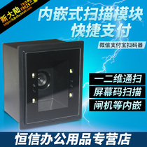 New World NLS-FM25 FM30 FM430 fixed two-dimensional scanning platform scan code payment ticket gate embedded scanner module scenic spot ticket gate ticketing system general