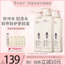 Adolf flagship store wash three-piece set shampoo moisturizing hair care charm shower gel
