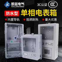Locked meter box single-phase meter box SZDX-transparent plastic distribution box outdoor meter strong electricity