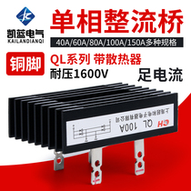 4 pin QL40A 60A 80A 100A 150A 1600V single phase bridge rectifier bridge stack high power module