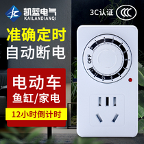 Timer switch socket electric bottle car charging automatic power off time control countdown mechanical