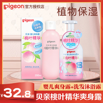 Bei pro peach water Baby Peach leaf essence liquid refreshing body lotion newborn baby moisturizing bath shampoo