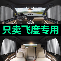 Honda Fit car sunshade car sunscreen heat insulation sunshade special track curtain Car shading curtain