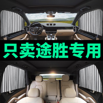 Hyundai Tucson car sunshade interior sun protection special track curtain car blackout curtain