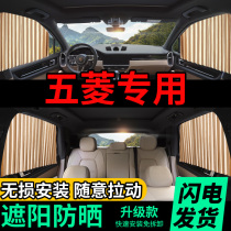 Wuling Hongguang S Rongguang Hongguang s3 plus special car sunshade interior sunscreen insulation shade curtain