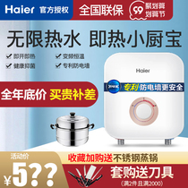 Haier small kitchen treasure kitchen water heater small mini electric household quick heat instant hot water treasure under water quick heat