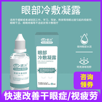  Eye bath atomization eye moisturizing liquid spray Eye cold compress condensation cleaning liquid Visual fatigue dry eye syndrome red bloodshot physiotherapy