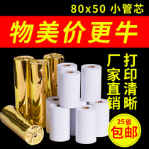 Thermal paper 8050 cash register paper kitchen 80mmx50 customer such as cloud printing paper 80*50 a la carte ticket machine paper