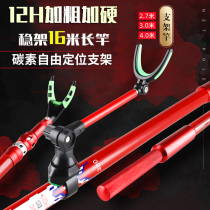 Large rod bracket long pole special Fort frame Rod 3 meters 4 meters ground plug frame Rod carbon thickened super hard giant rod