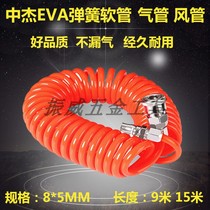 Zhongjie spring tube EVA air compressor air pump air nail gun trachea 5*8mm with connector 9 meters 15 meters telescopic tube