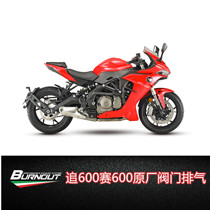 Suitable for QJMOTO chase 600 modified tuning exhaust pipe race 600 original appearance electronic valve exhaust pipe