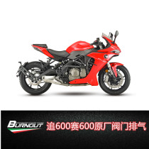 Suitable for QJMOTO chase 600 modified tuning exhaust pipe race 600 original appearance electronic valve exhaust pipe