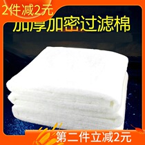 Kangqing fish tank filter cotton filter filter material purification cotton aquarium accessories Daping biochemical Cotton