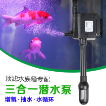 Sensen multi-function submersible pump oxygen pump aquarium pump aquarium pump three-in-one fish tank filter silent water pump