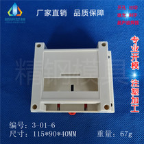 Direct supply industrial control PLC control housing 3-01-6 instrument junction box chassis plastic housing 115x90x40