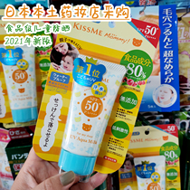  Japans native KISS ME mommy bear No added childrens sunscreen SPF50 Food grade 50g