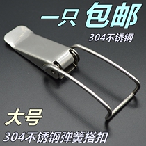 Spring buckle 304 stainless steel lock industrial luggage flat mouth buckle lock box buckle insulation barrel duckbill buckle