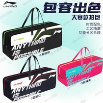2022 new Li Ning badminton bag portable square bag large capacity 9 packs international sponsorship racket bag ABJS057