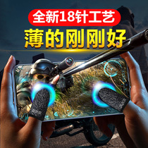 Anti-sweat finger cover King Glory move touch screen game hand tour universal chicken artifact auxiliary non-slip finger cover