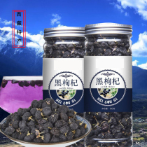 Black wolfberry Chinese wolfberry tea Qinghai kidney whole dried fruit bottled wolfberry Ningxia Tibet specialty 100g