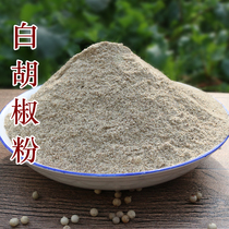 White Pepper 500g Hainan White Pepper Stir-fried Vegetables Soup Food and Beverage Cooking Seasonings