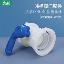 New ibc ton barrel 3 inch large valve large diameter valve special acid and alkali resistant butterfly valve square water tank switch