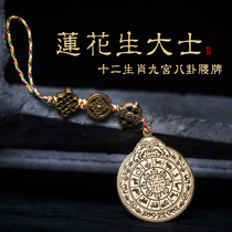 Tibetan Tantric Lotus Sheng Tai Sheng Nine Palace Gossip Curse Wheel 12 Zodiac Pendant Bag Car Hanging Key Ring Evil