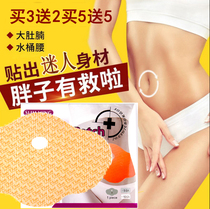  South Korea reduce belly belly belly button stickers Watsons stubborn lazy slimming fat burning belly stickers official website