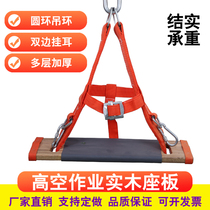 Safety rope hanging board Spider civil air defense falling safety rope seat plate outer wall cleaning protection thick seat plate aerial work